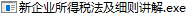 新企业所得税法及细则讲解